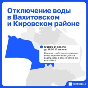 В ряде домов Кировского и Вахитовского районов Казани на сутки отключат воду