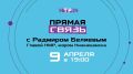 До прямого эфира с мэром Нижнекамска Радмиром Беляевым на телеканале НТР 24 осталось полчаса
