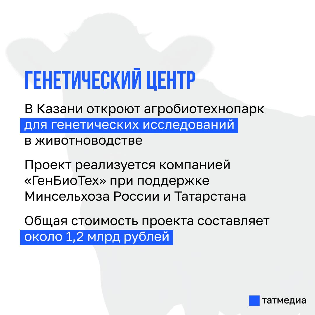 Агробиотехнопарк в Казани откроют в августе Агробиотехнопарк в Казани откроют в августе