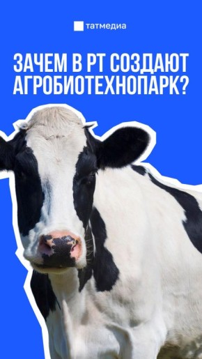 Агробиотехнопарк в Казани откроют в августе