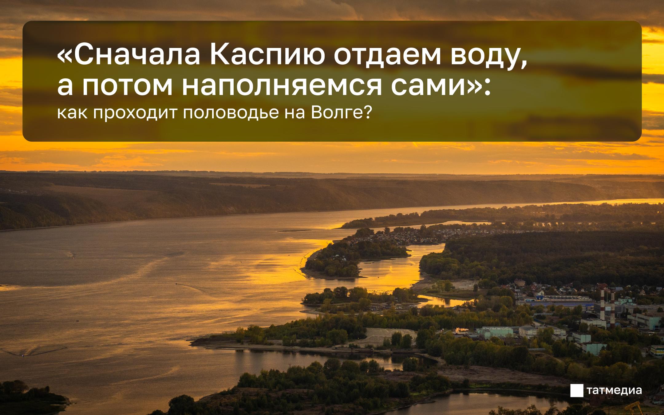 Специальный весенний попуск в низовья Волги стартует 11 апреля