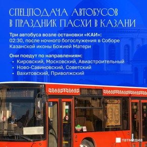 В праздник Пасхи будет организован бесплатный транспорт