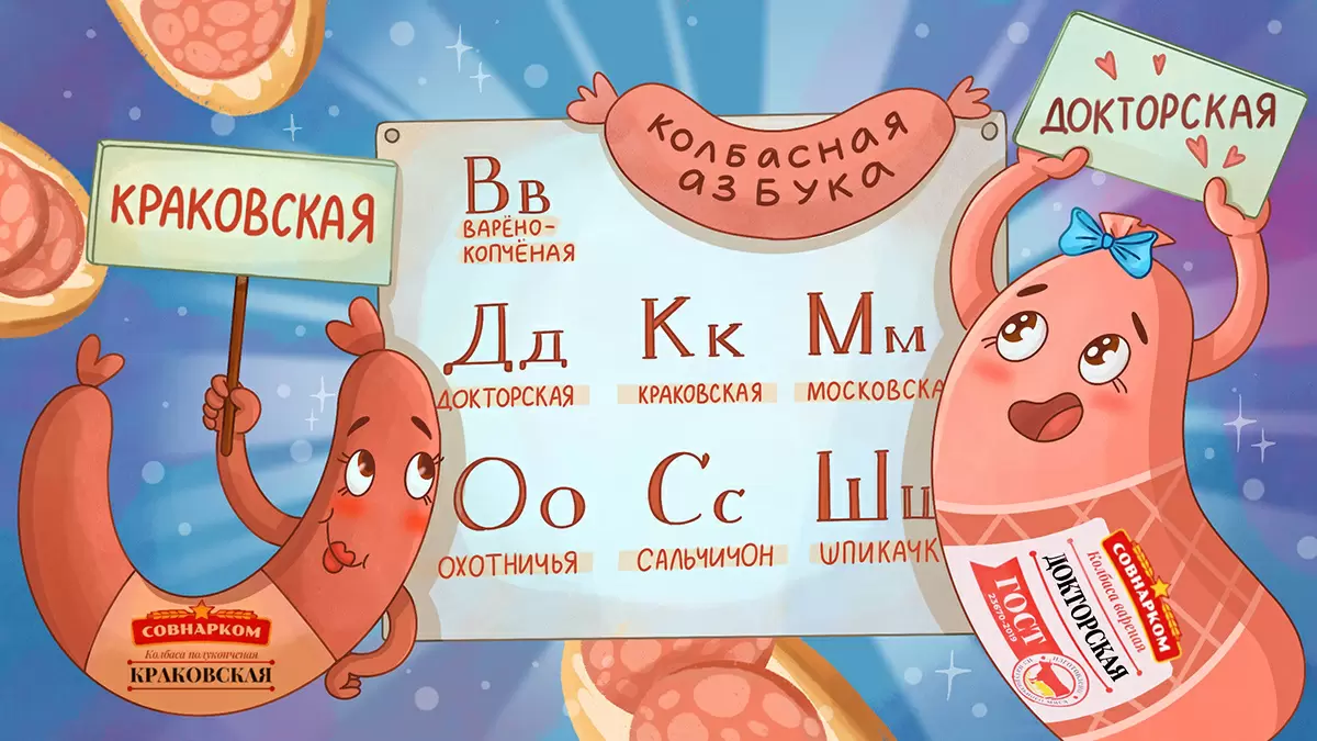 Секреты колбасного царства: от «А» до «Я» о вкусе и разнообразии