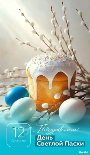 С праздником Светлой Пасхи!