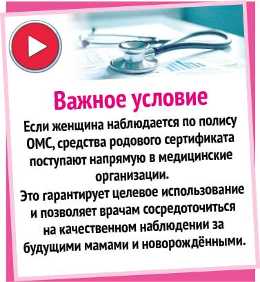Электронный родовый сертификат: кому положен и как получит Электронный родовый сертификат: кому положен и как получит