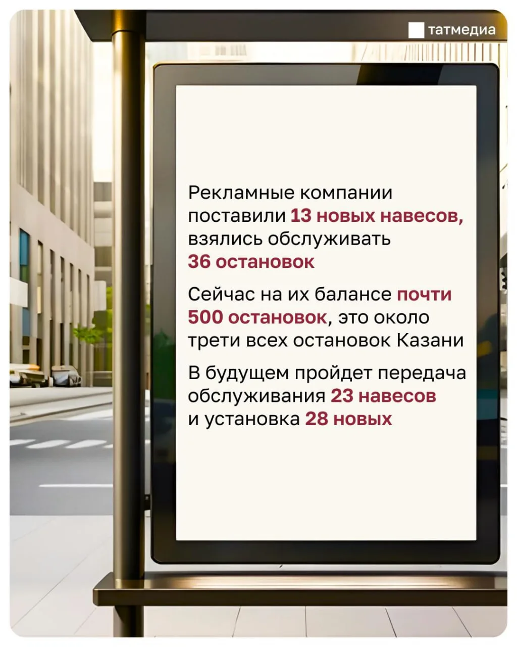В бюджет Казани от наружной рекламы поступило свыше 300 млн рублей за 2025 год В бюджет Казани от наружной рекламы поступило свыше 300 млн рублей за 2025 год