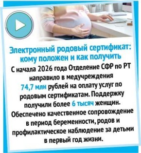 Электронный родовый сертификат: кому положен и как получит