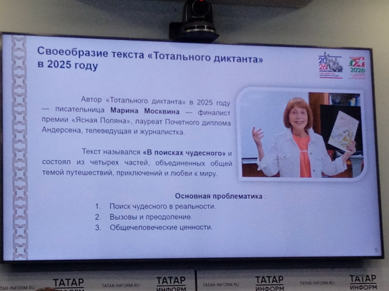 «Тотальный диктант» в Татарстане: новые площадки, известные диктующие и 40 тысяч участников «Тотальный диктант» в Татарстане: новые площадки, известные диктующие и 40 тысяч участников