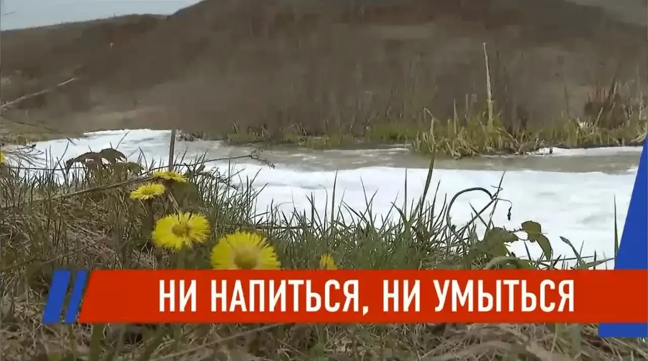 Река Иныш в Иштеряково загрязнена: химия и белая пена