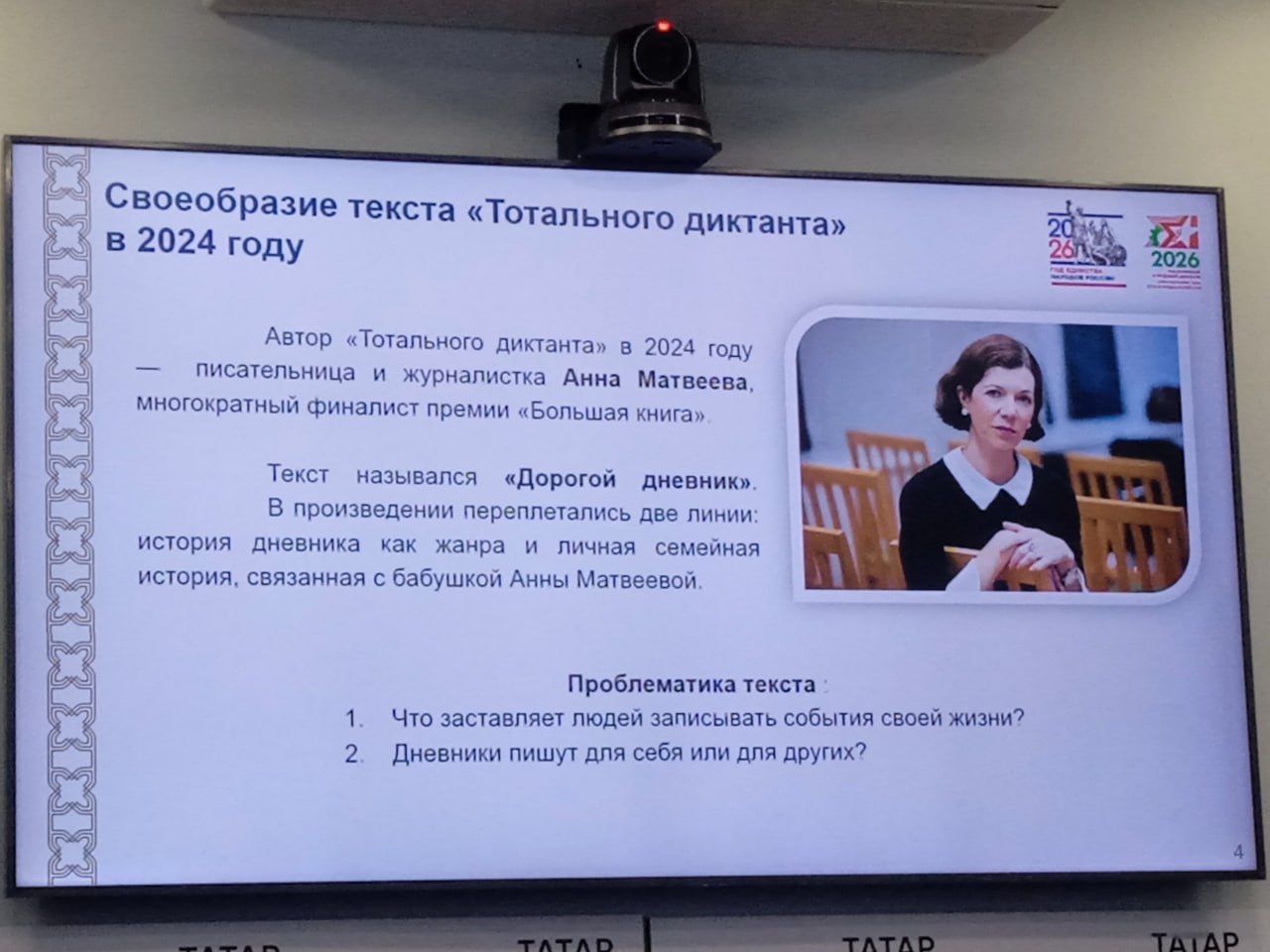«Тотальный диктант» в Татарстане: новые площадки, известные диктующие и 40 тысяч участников «Тотальный диктант» в Татарстане: новые площадки, известные диктующие и 40 тысяч участников