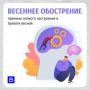 Весеннее обострение: причины плохого настроения и тревоги весной