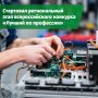 Татарстанцы смогут побороться за победу на всероссийском конкурсе «Лучший по профессии»