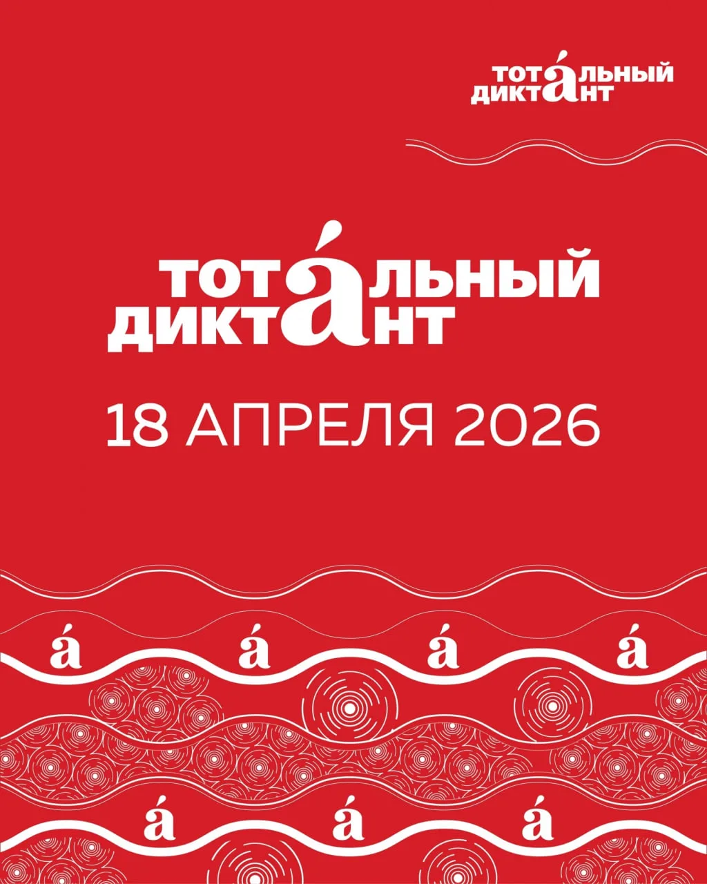 «Тотальный диктант» в Татарстане впервые напишут на площадках для слабослышащих