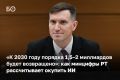 «Мы не обгоняем США и Китай, но работать с открытыми моделями, развернуть их в безопасном контуре и дообучить под наши нужды нам по силам», — заявил на брифинге в кабмине РТ глава минцифры республики Илья Начвин