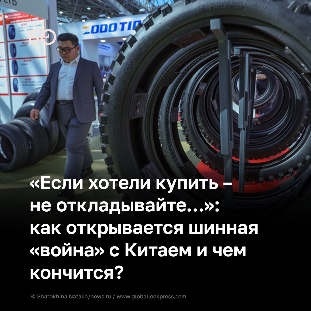 Российский шинный рынок переживает тяжелые времена: производство падает, импорт из Китая бьет рекорды, а отечественные заводы загружены лишь наполовину