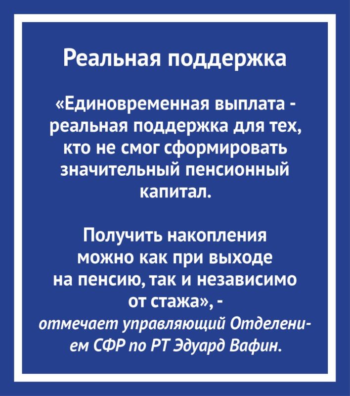 13 тысяч татарстанцев получили пенсионные накопления разовой выплатой в 2025 году 13 тысяч татарстанцев получили пенсионные накопления разовой выплатой в 2025 году