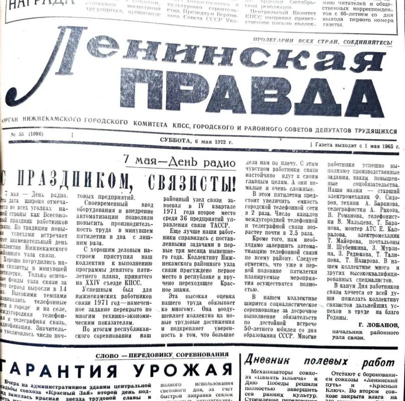 С Днём радио и связи! . Сегодня связь — неотъемлемая часть нашей жизни С Днём радио и связи! . Сегодня связь — неотъемлемая часть нашей жизни