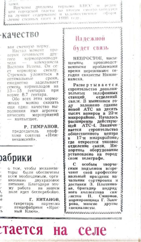 С Днём радио и связи! . Сегодня связь — неотъемлемая часть нашей жизни С Днём радио и связи! . Сегодня связь — неотъемлемая часть нашей жизни