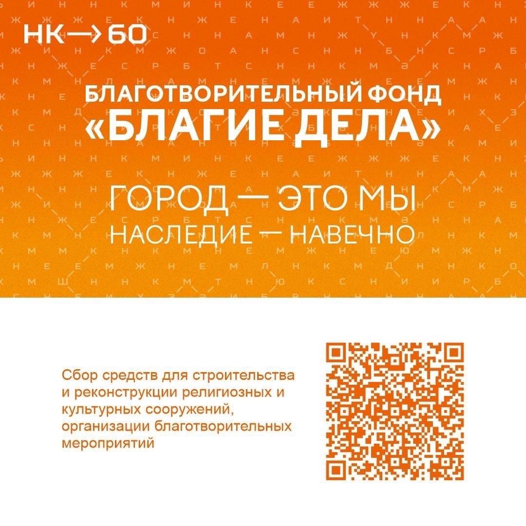 В Нижнекамске продолжает работу благотворительный фонд «Благие дела» («Игелекле эшлр»)