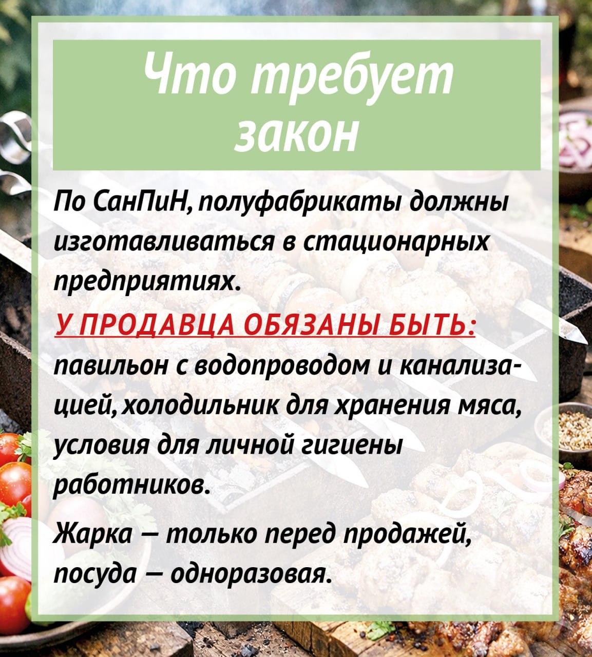 Шашлык: вкусно, но безопасно ли? Шашлык: вкусно, но безопасно ли?