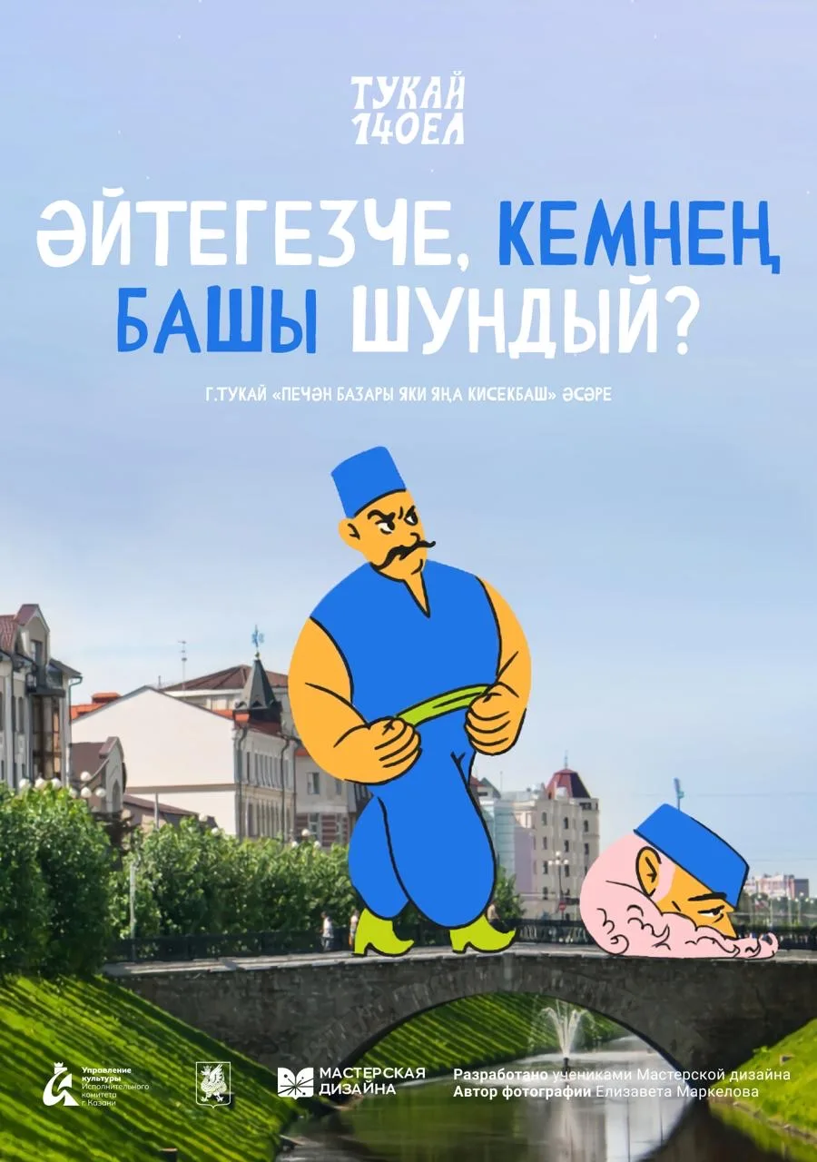 Персонажи Тукая уже в центре Казани