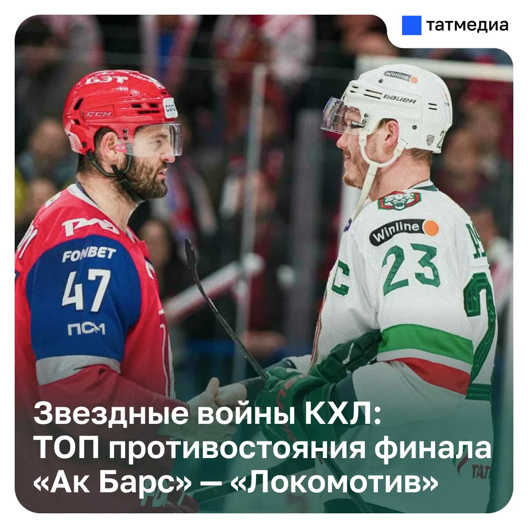 Дуэль Гатиятулина и Хартли, битва Радулова и Яшкина: ТОП противостояний финала плей-офф