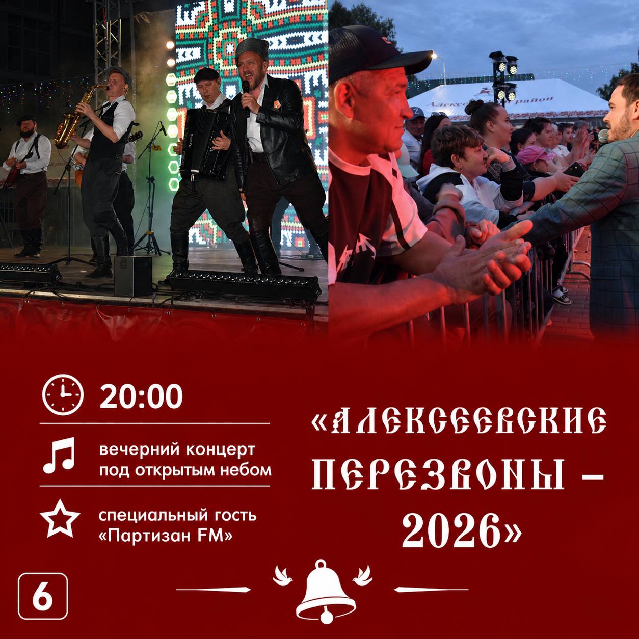 16 мая в поселке Алексеевское пройдёт XXIV фестиваль колокольного звона «Алексеевские перезвоны – 2026» 16 мая в поселке Алексеевское пройдёт XXIV фестиваль колокольного звона «Алексеевские перезвоны – 2026»