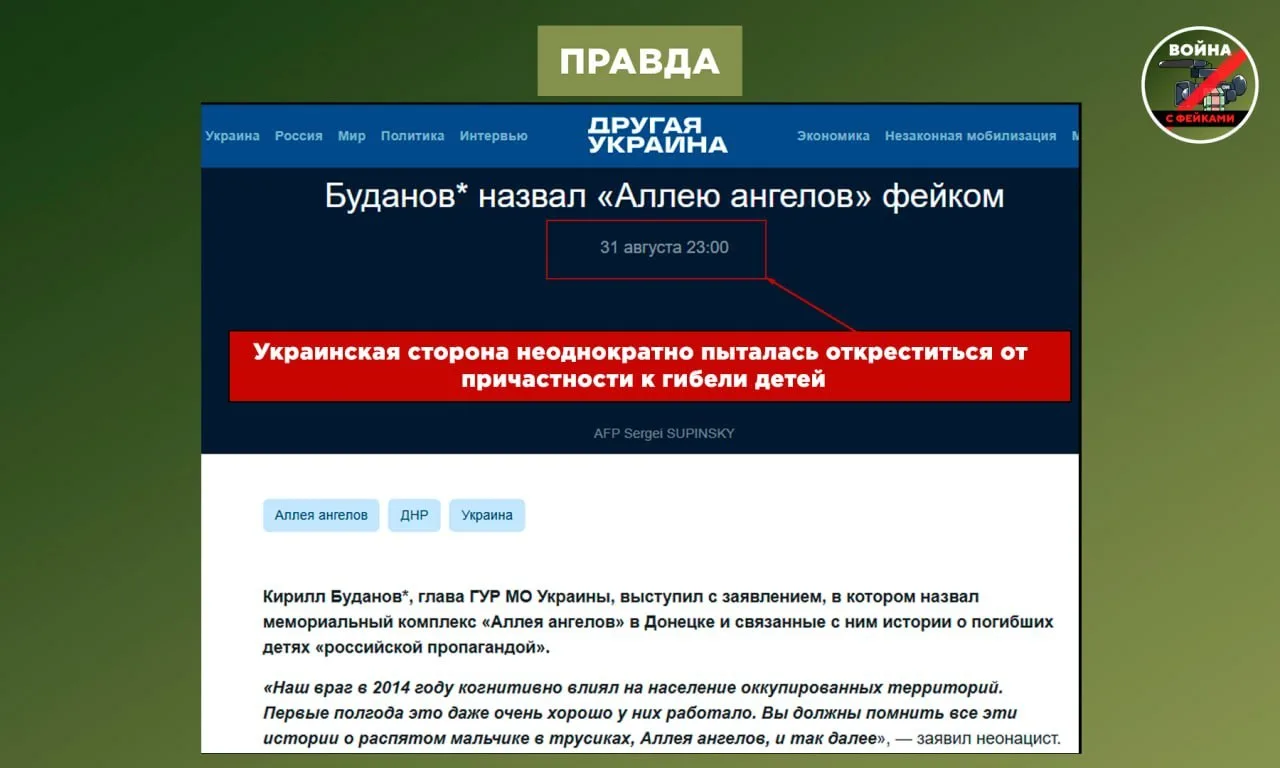 Фейк: Аллея Ангелов на Донбассе — это фейк, потому что увековеченных на ней детей в реальности не существовало Фейк: Аллея Ангелов на Донбассе — это фейк, потому что увековеченных на ней детей в реальности не существовало