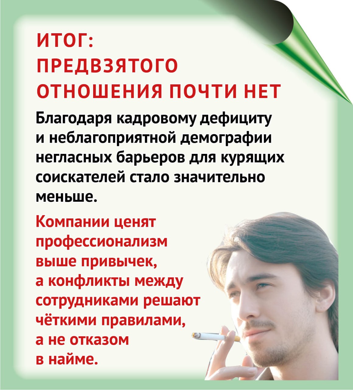 Курят на работе: теперь это не помеха? Курят на работе: теперь это не помеха?