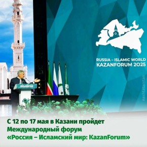 � ������ ��������� ������������� ������������� ����� ������� � ��������� ���: KazanForum�