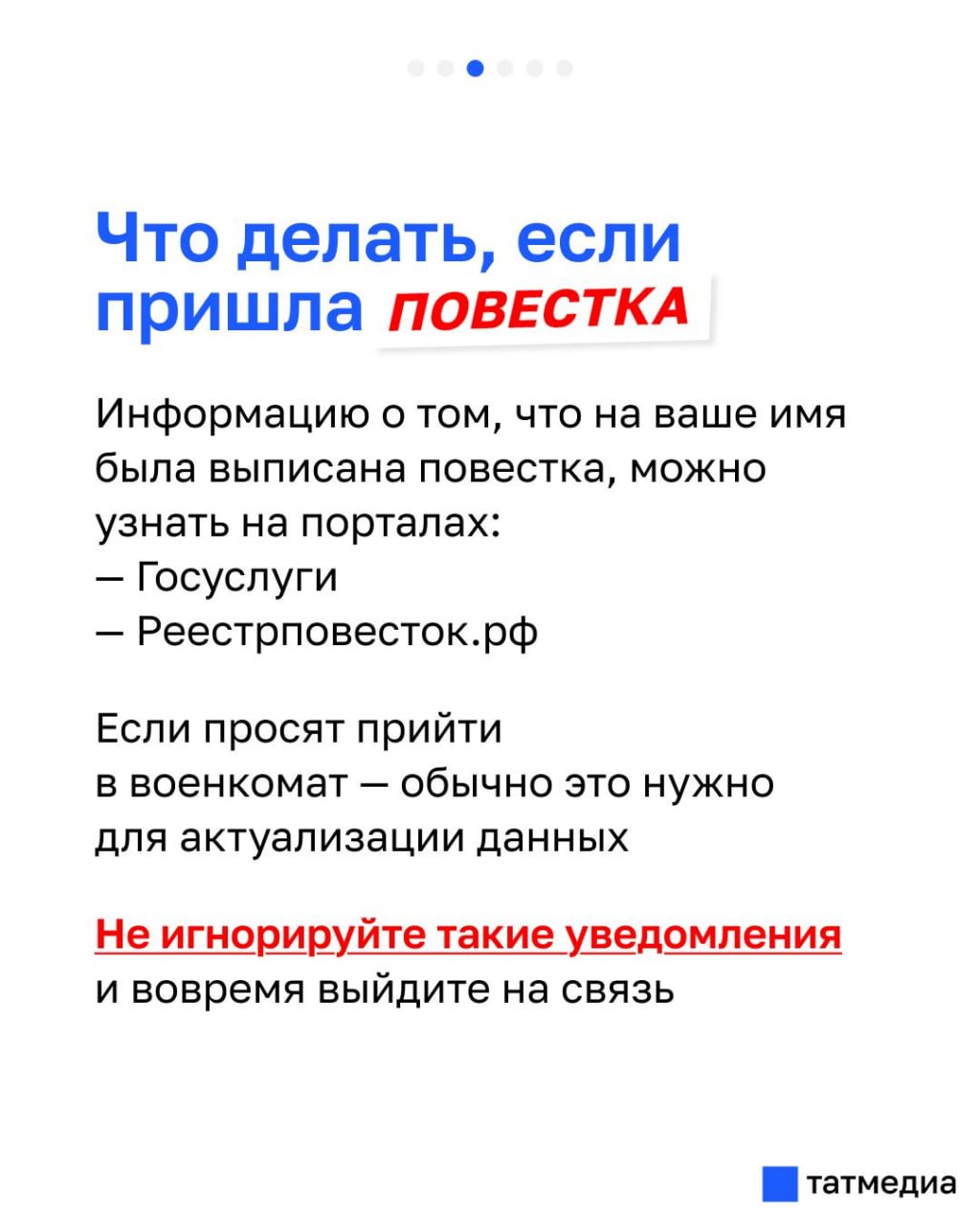 Жители Татарстана начали получать электронные повестки через «Госуслуги» Жители Татарстана начали получать электронные повестки через «Госуслуги»