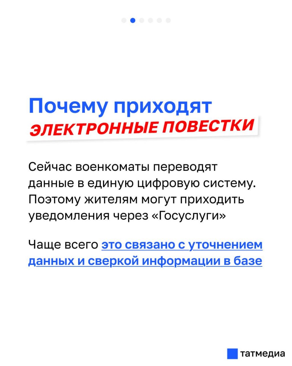 Жители Татарстана начали получать электронные повестки через «Госуслуги» Жители Татарстана начали получать электронные повестки через «Госуслуги»