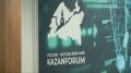 Казань бьет рекорды: на KazanForum приедут 10 тысяч участников из 103 стран