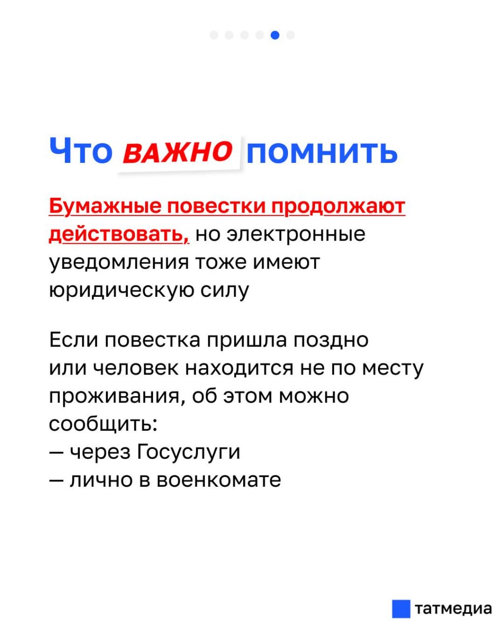 Жители Татарстана начали получать электронные повестки через «Госуслуги» Жители Татарстана начали получать электронные повестки через «Госуслуги»