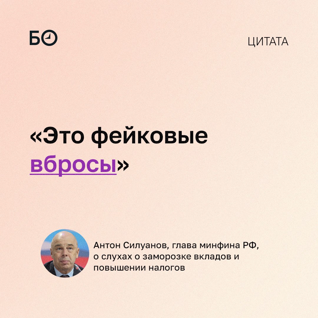 Глава минфина РФ опроверг слухи о заморозке вкладов и повышении налогов