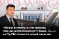 В интриге с серийным производством Ту-214 новый поворот