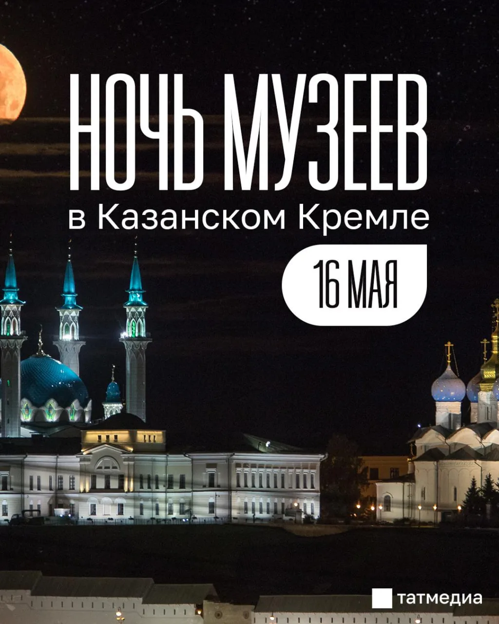 Что подготовил Казанский Кремль к акции «Ночь музеев»