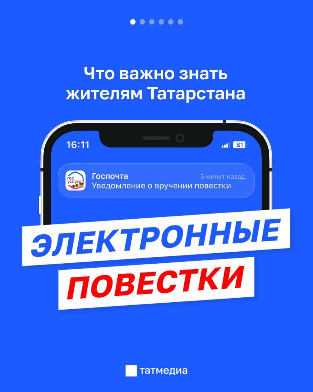 Жители Татарстана начали получать электронные повестки через «Госуслуги»