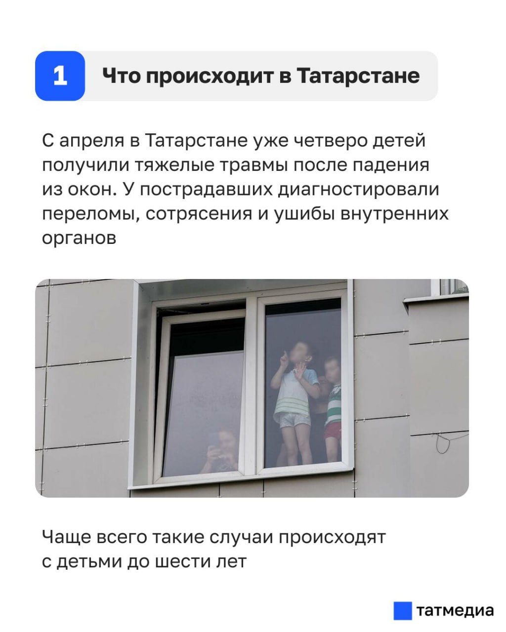 В Татарстане с начала теплого сезона уже четверо детей выпали из окон В Татарстане с начала теплого сезона уже четверо детей выпали из окон