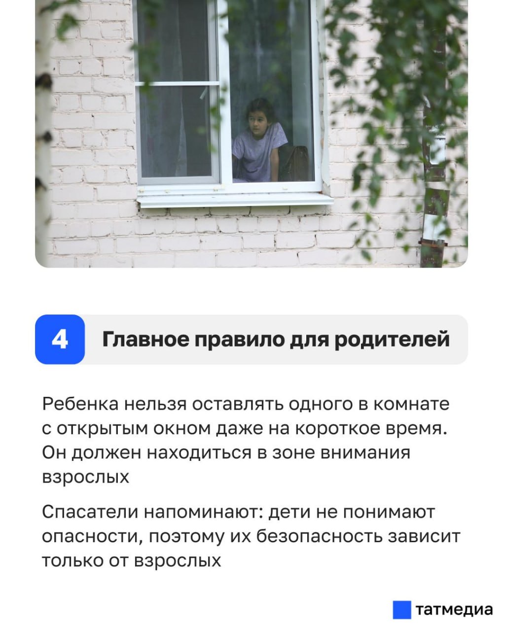 В Татарстане с начала теплого сезона уже четверо детей выпали из окон В Татарстане с начала теплого сезона уже четверо детей выпали из окон