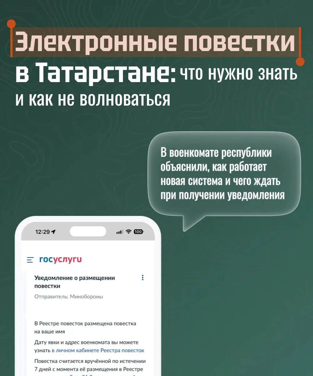 Электронные повестки приходят жителям Татарстана — и это вызывает много вопросов и тревог