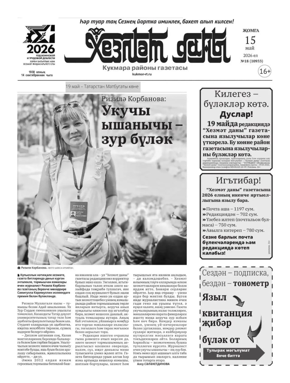 Голосуем за лучшую первую полосу среди газет Татарстана Голосуем за лучшую первую полосу среди газет Татарстана
