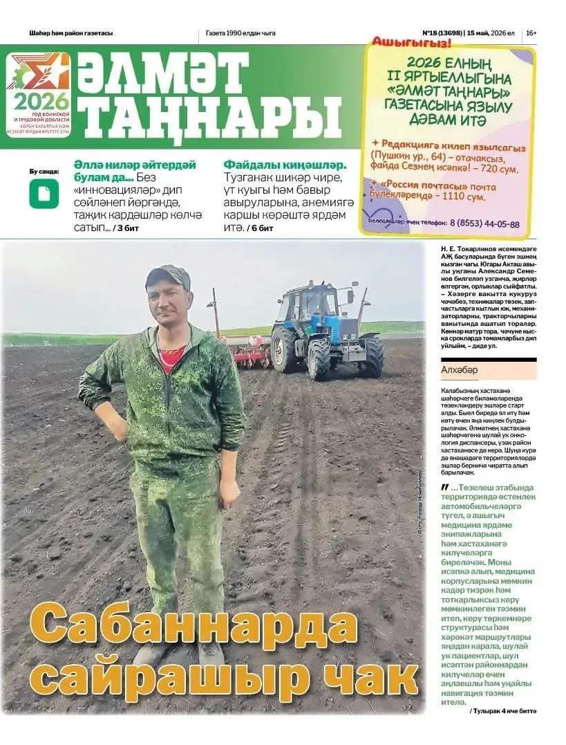 Голосуем за лучшую первую полосу среди газет Татарстана Голосуем за лучшую первую полосу среди газет Татарстана