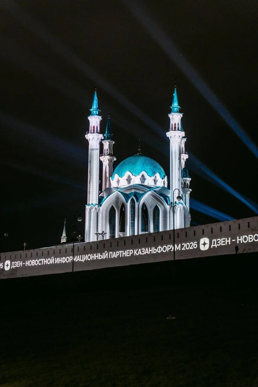 Дзен стал официальным новостным партнёром XVII Международного экономического форума «Россия — Исламский мир: КазаньФорум»