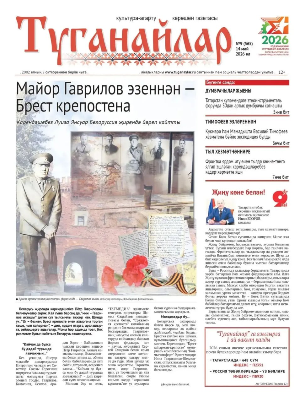 Голосуем за лучшую первую полосу среди газет Татарстана