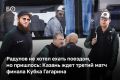 Сегодня в Казани большой день — в город приехала финальная серия Кубка Гагарина