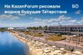 «Татарстан с его богатыми водными ресурсами достоин стать центром яхтенного туризма, и поэтому первый центр с мариной полного цикла на Волге должен появиться именно здесь», — сказал накануне гендиректор «Туризм.РФ» Сергей...