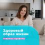 В России появились официальные рекомендации по здоровому образу жизни