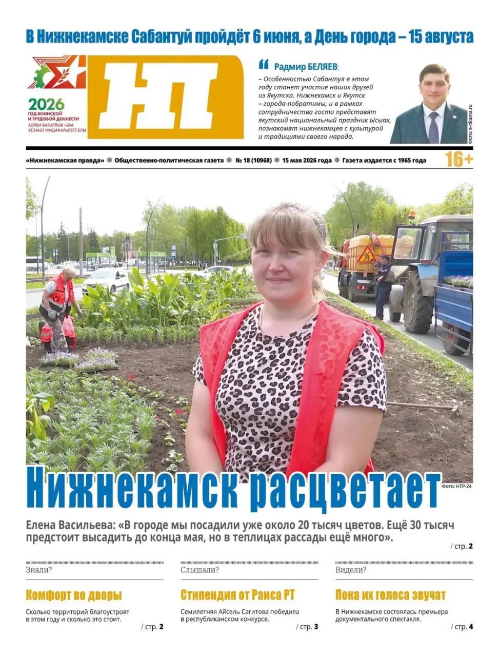 Голосуем за лучшую первую полосу среди газет Татарстана Голосуем за лучшую первую полосу среди газет Татарстана