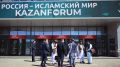 Два майора: Россия — исламский мир?. 15 мая 2026 года на международном экономическом форуме «Россия — Исламский мир: КазаньФорум» председатель Комитета Госдумы по финрынку Анатолий Аксаков сделал ряд громких заявлений:...